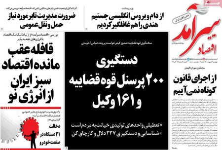 عناوین روزنامه ها, روزنامه های امروز عناوین روزنامه ها, روزنامه های امروز