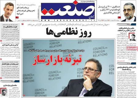  عناوین روزنامه ها, روزنامه های امروز