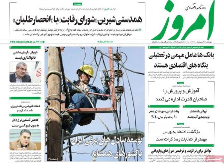 عناوین روزنامه ها, روزنامه های امروز عناوین روزنامه ها, روزنامه های امروز
