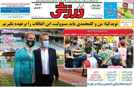  روزنامه های ورزشی