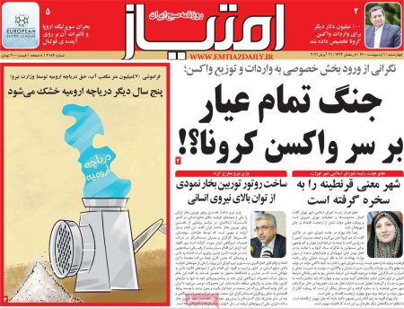 عناوین روزنامه ها, روزنامه های امروز عناوین روزنامه ها, روزنامه های امروز