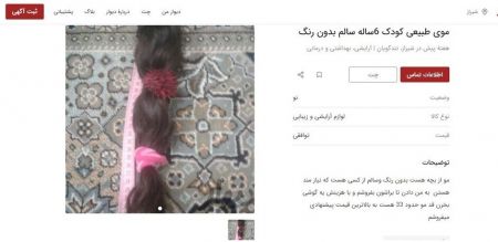 تجارت با موی کودکان ،اخباراجتماعی ،خبرهای اجتماعی تجارت با موی کودکان,اخبار اجتماعی ,خبرهای اجتماعی