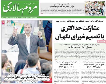  عناوین روزنامه ها, روزنامه های امروز