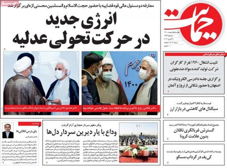 عناوین روزنامه ها, روزنامه های امروز عناوین روزنامه ها, روزنامه های امروز