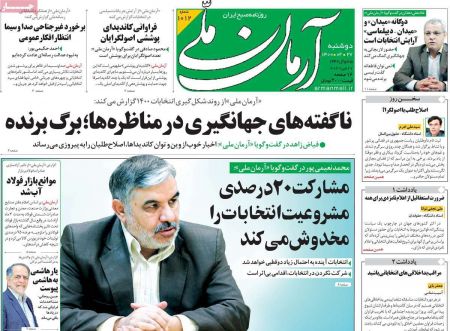 عناوین روزنامه ها, روزنامه های امروز عناوین روزنامه ها, روزنامه های امروز