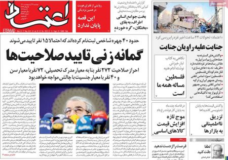عناوین روزنامه ها, روزنامه های امروز عناوین روزنامه ها, روزنامه های امروز