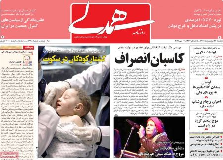 عناوین روزنامه ها, روزنامه های امروز عناوین روزنامه ها, روزنامه های امروز