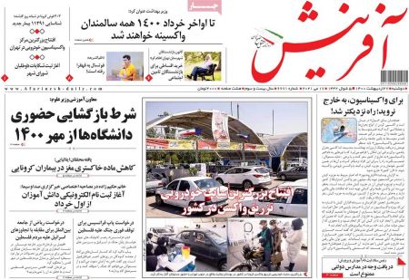 عناوین روزنامه ها, روزنامه های امروز عناوین روزنامه ها, روزنامه های امروز