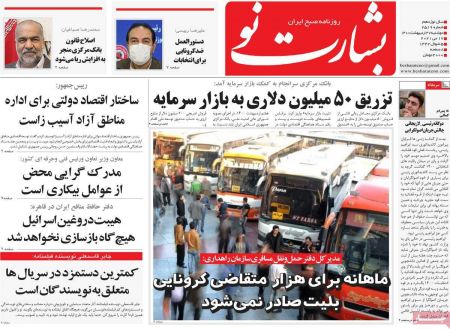 عناوین روزنامه ها, روزنامه های امروز عناوین روزنامه ها, روزنامه های امروز