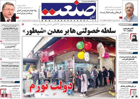 عناوین روزنامه ها, روزنامه های امروز عناوین روزنامه ها, روزنامه های امروز