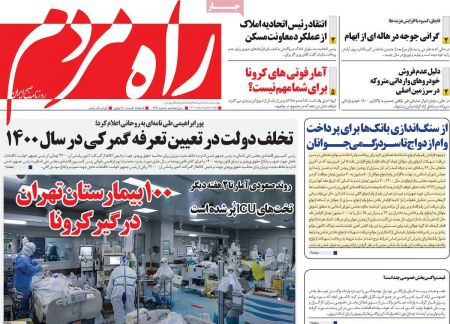 عناوین روزنامه ها, روزنامه های امروز عناوین روزنامه ها, روزنامه های امروز