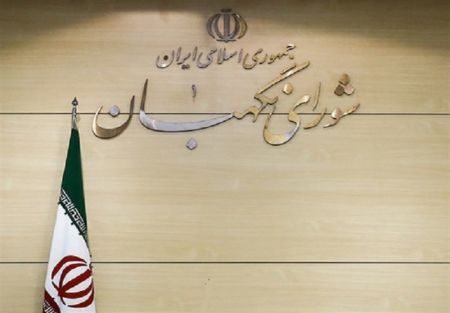 شورای نگهبان ،اخبارسیاسی ،خبرهای سیاسی شورای نگهبان,اخبارسیاسی ,خبرهای سیاسی