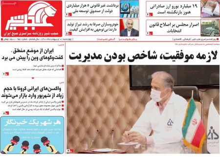 عناوین روزنامه ها, روزنامه های امروز عناوین روزنامه ها, روزنامه های امروز