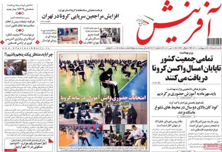 عناوین روزنامه ها, روزنامه های امروز عناوین روزنامه ها, روزنامه های امروز