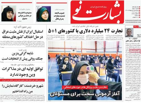 عناوین روزنامه ها, روزنامه های امروز عناوین روزنامه ها, روزنامه های امروز