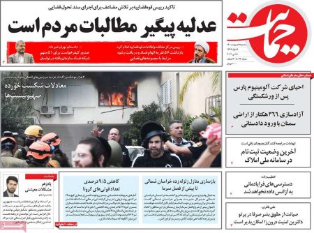 عناوین روزنامه ها, روزنامه های امروز عناوین روزنامه ها, روزنامه های امروز