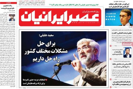 عناوین روزنامه ها, روزنامه های امروز عناوین روزنامه ها, روزنامه های امروز