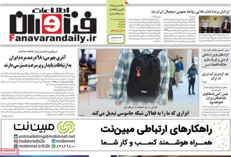 عناوین روزنامه ها, روزنامه های امروز عناوین روزنامه ها, روزنامه های امروز