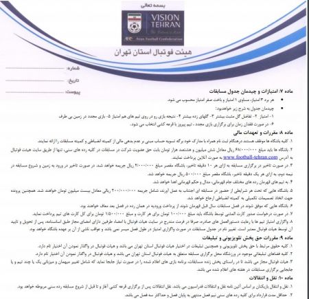 تخلف آشکار هیات فوتبال تهران،اخبارورزشی ،خبرهای ورزشی تخلف آشکار هیات فوتبال تهران,اخبار ورزشی ,خبرهای ورزشی