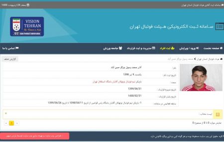 تخلف آشکار هیات فوتبال تهران،اخبارورزشی ،خبرهای ورزشی تخلف آشکار هیات فوتبال تهران,اخبار ورزشی ,خبرهای ورزشی