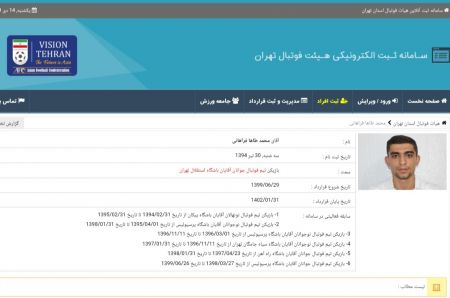 تخلف آشکار هیات فوتبال تهران،اخبارورزشی ،خبرهای ورزشی تخلف آشکار هیات فوتبال تهران,اخبار ورزشی ,خبرهای ورزشی