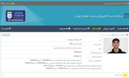 تخلف آشکار هیات فوتبال تهران،اخبارورزشی ،خبرهای ورزشی تخلف آشکار هیات فوتبال تهران,اخبار ورزشی ,خبرهای ورزشی