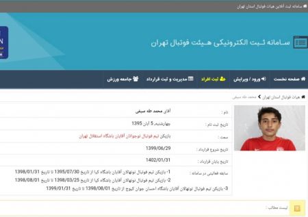 تخلف آشکار هیات فوتبال تهران،اخبارورزشی ،خبرهای ورزشی تخلف آشکار هیات فوتبال تهران,اخبار ورزشی ,خبرهای ورزشی