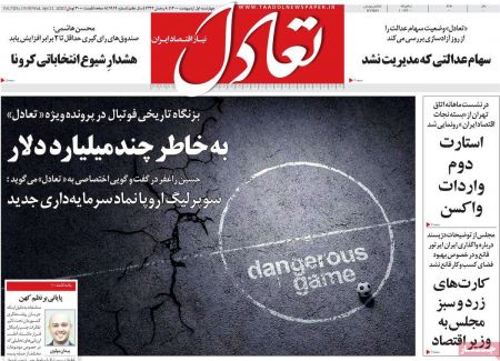 عناوین روزنامه ها, روزنامه های امروز عناوین روزنامه ها, روزنامه های امروز