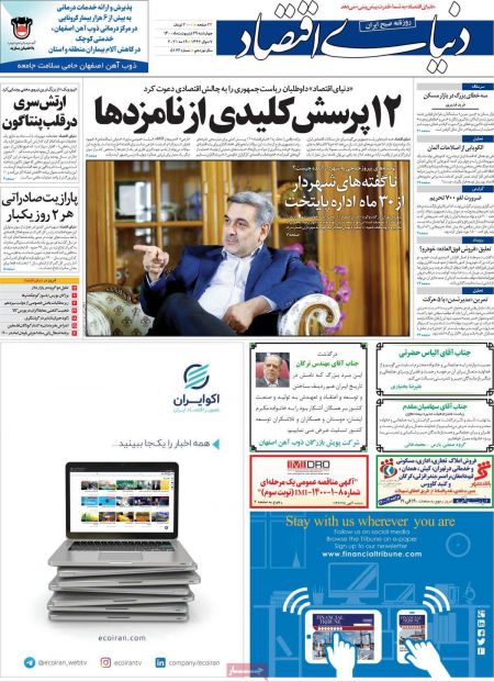 عناوین روزنامه ها, روزنامه های امروز عناوین روزنامه ها, روزنامه های امروز