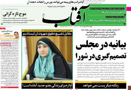 عناوین روزنامه ها, روزنامه های امروز عناوین روزنامه ها, روزنامه های امروز