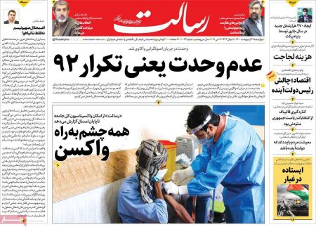 عناوین روزنامه ها, روزنامه های امروز عناوین روزنامه ها, روزنامه های امروز