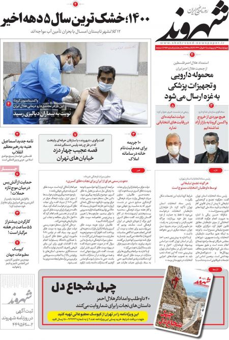 عناوین روزنامه ها, روزنامه های امروز عناوین روزنامه ها, روزنامه های امروز