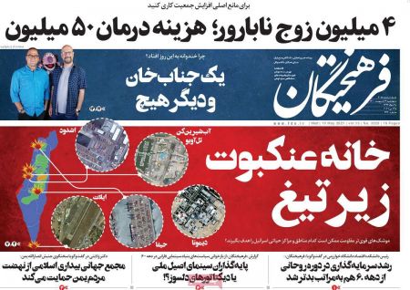 عناوین روزنامه ها, روزنامه های امروز عناوین روزنامه ها, روزنامه های امروز