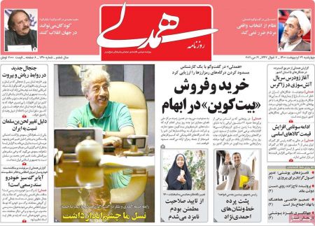عناوین روزنامه ها, روزنامه های امروز عناوین روزنامه ها, روزنامه های امروز