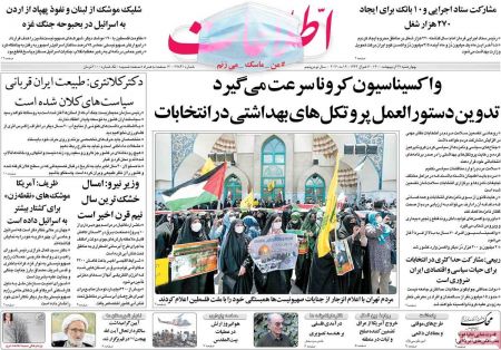 عناوین روزنامه ها, روزنامه های امروز عناوین روزنامه ها, روزنامه های امروز