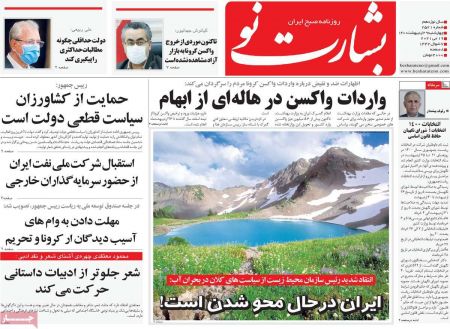 عناوین روزنامه ها, روزنامه های امروز عناوین روزنامه ها, روزنامه های امروز