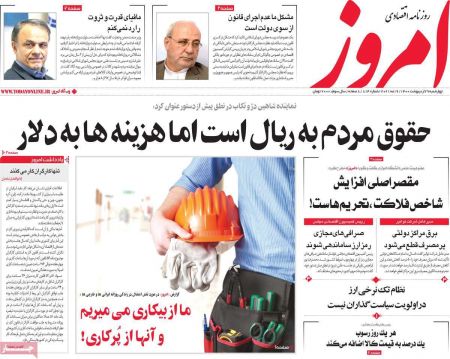 عناوین روزنامه ها, روزنامه های امروز عناوین روزنامه ها, روزنامه های امروز