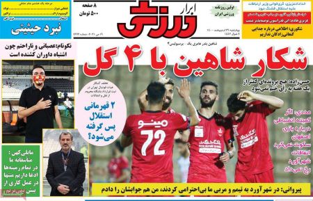  روزنامه های ورزشی