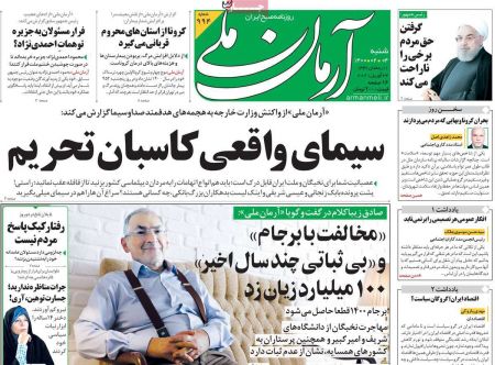 عناوین روزنامه ها, روزنامه های امروز عناوین روزنامه ها, روزنامه های امروز