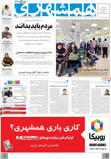 عناوین روزنامه ها, روزنامه های امروز عناوین روزنامه ها, روزنامه های امروز