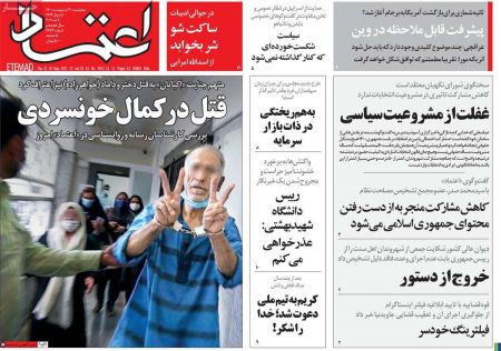 عناوین روزنامه ها, روزنامه های امروز عناوین روزنامه ها, روزنامه های امروز