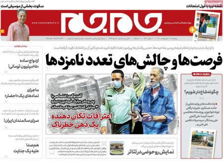 عناوین روزنامه ها, روزنامه های امروز عناوین روزنامه ها, روزنامه های امروز