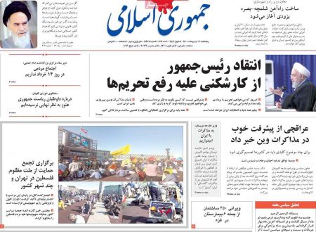 عناوین روزنامه ها, روزنامه های امروز عناوین روزنامه ها, روزنامه های امروز