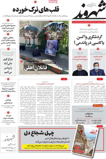 عناوین روزنامه ها, روزنامه های امروز عناوین روزنامه ها, روزنامه های امروز