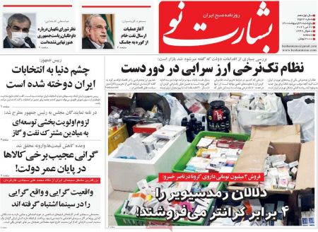 عناوین روزنامه ها, روزنامه های امروز عناوین روزنامه ها, روزنامه های امروز
