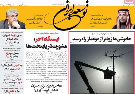 عناوین روزنامه ها, روزنامه های امروز عناوین روزنامه ها, روزنامه های امروز
