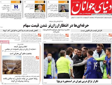 عناوین روزنامه ها, روزنامه های امروز عناوین روزنامه ها, روزنامه های امروز