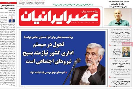 عناوین روزنامه ها, روزنامه های امروز عناوین روزنامه ها, روزنامه های امروز