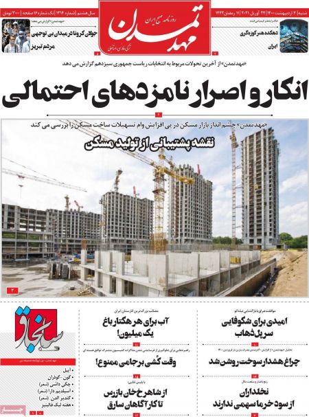 عناوین روزنامه ها, روزنامه های امروز عناوین روزنامه ها, روزنامه های امروز
