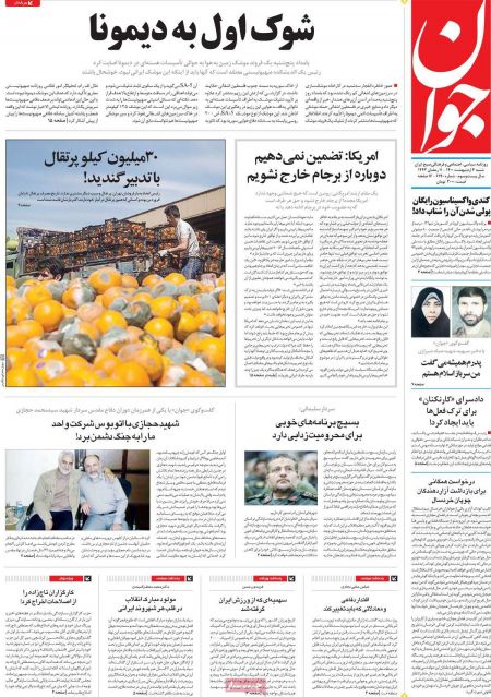 عناوین روزنامه ها, روزنامه های امروز عناوین روزنامه ها, روزنامه های امروز